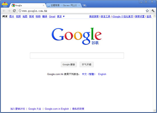 谷歌浏览器截图