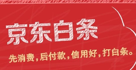 京东白条客服电话是多少？白条客服95118怎么转人工